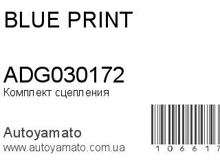 Комплект сцепления ADG030172 (BLUE PRINT)